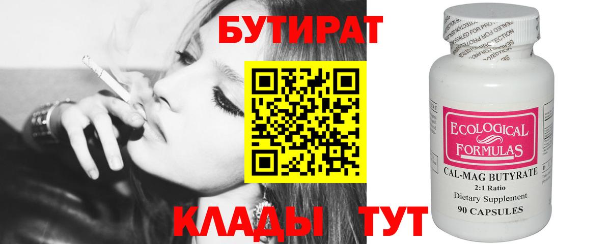 Тюмень  Бутират бутандиол  Вход с VPN 
