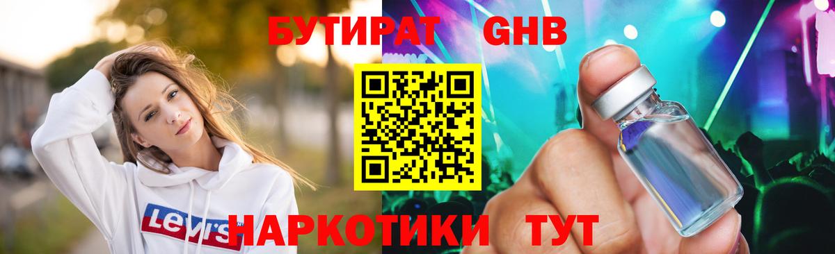 Бутират 99% Тюмень