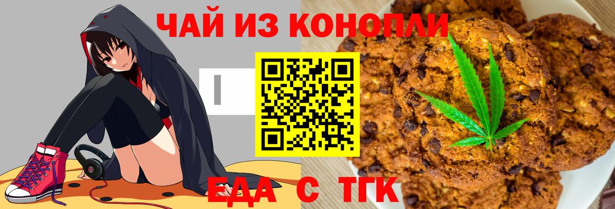 Тюмень  Печенье с ТГК марихуана  Вход с VPN 
