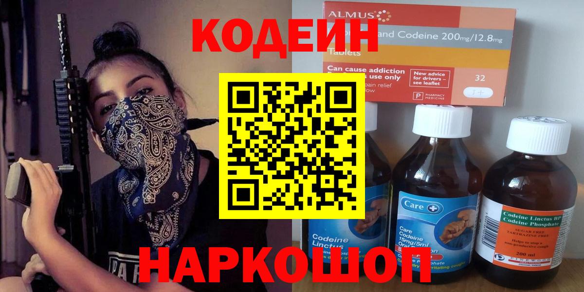 сколько стоит  Вход с VPN  Тюмень  Codein Purple Drank 