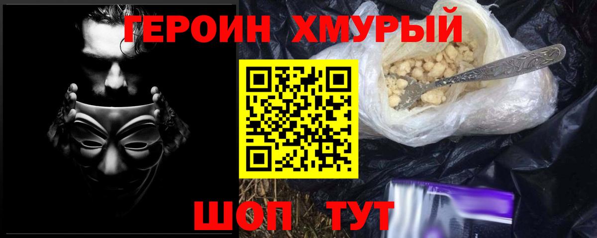 Героин  Вход с VPN  Тюмень  Героин хмурый 