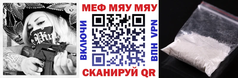 МЯУ-МЯУ 4 MMC дарк нет официальный сайт Тюмень как найти