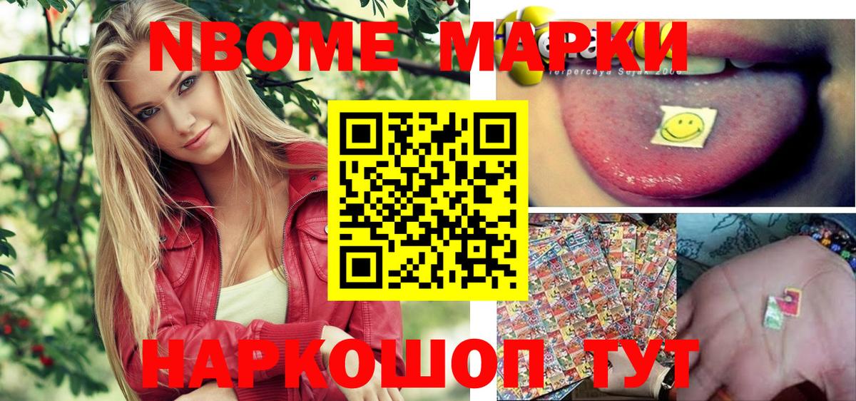 Наркотические марки 1,5мг Тюмень